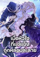 After the Frozen Heart Melts - Drama, Fantasy, Manhwa, Romance, Shoujo